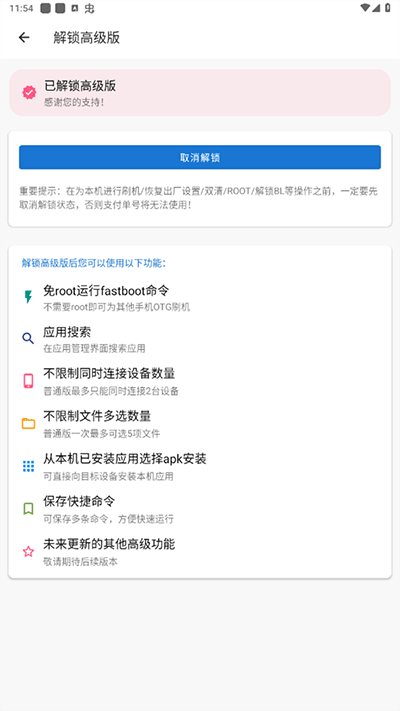 甲壳虫ADB助手安卓版