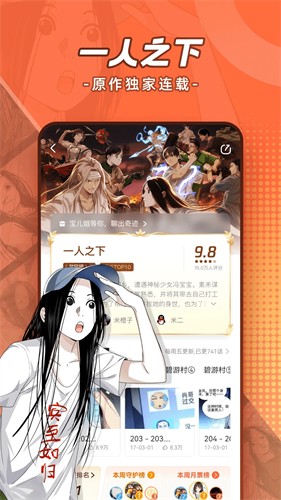 腾讯漫画免费版免费阅读