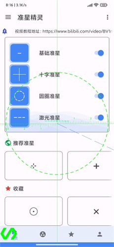 准星助手免费版安卓