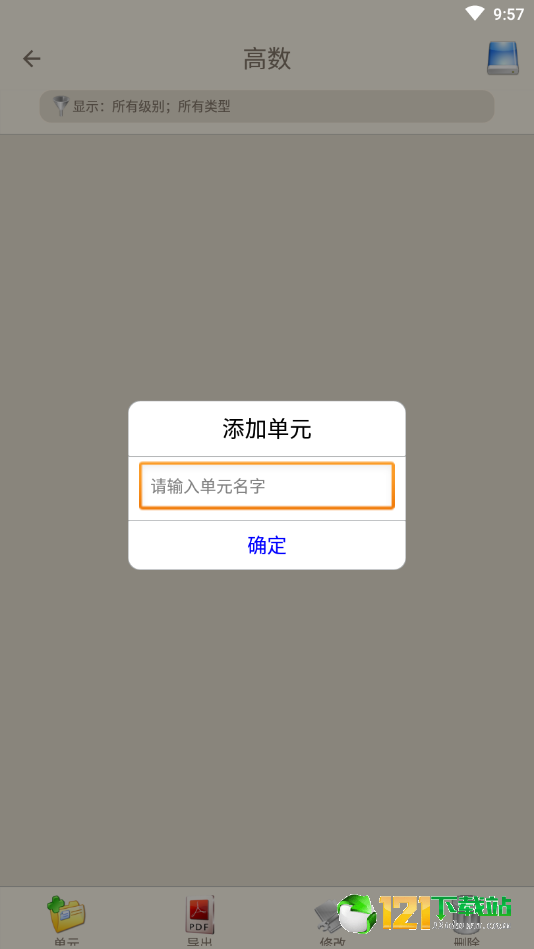 我的错题本