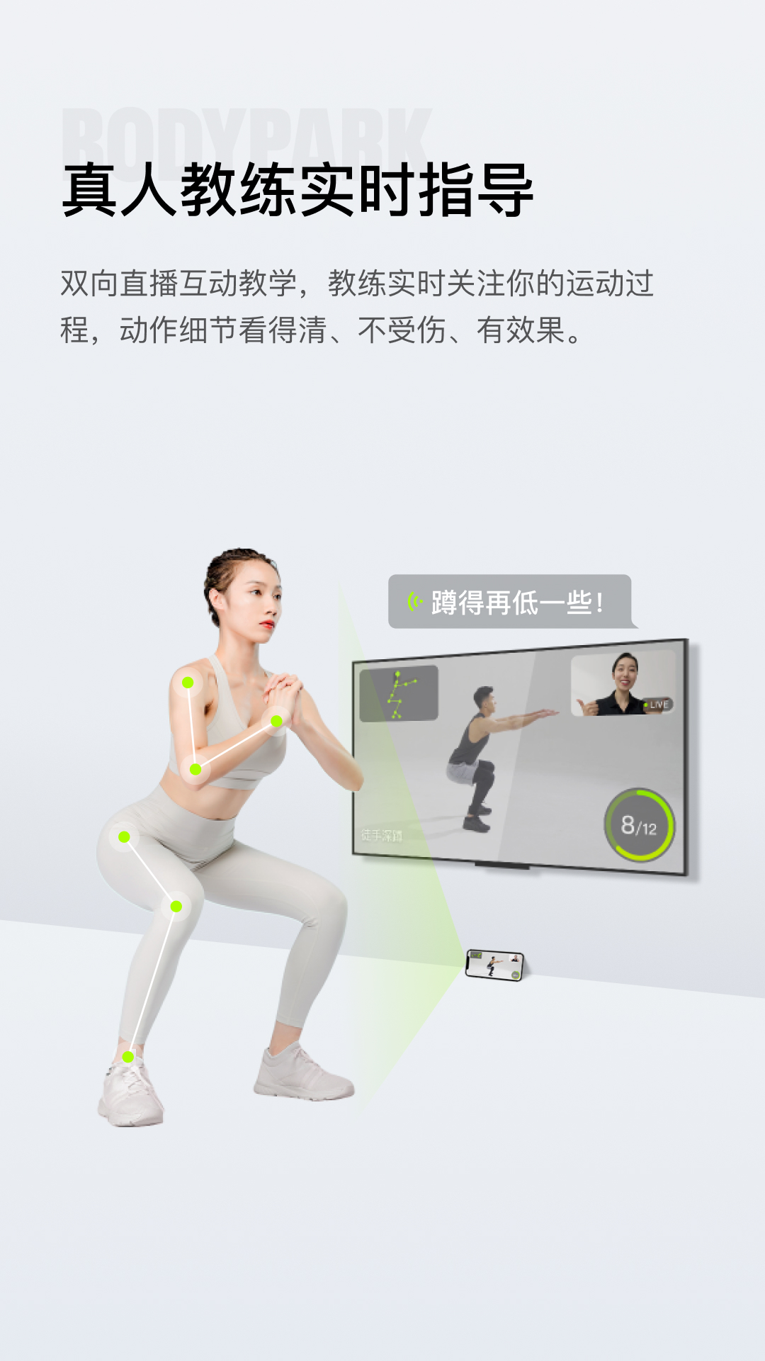 bodypark教练端