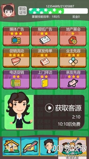 房产经纪人免费版
