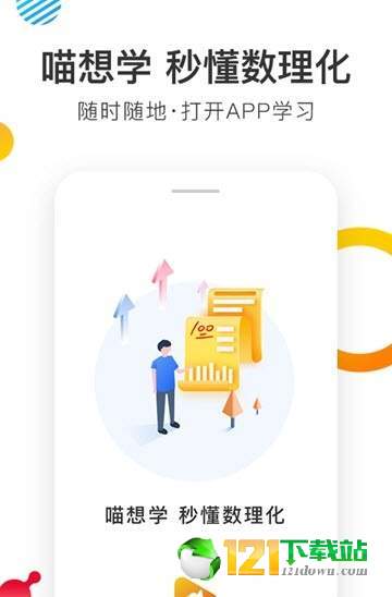 喵想学
