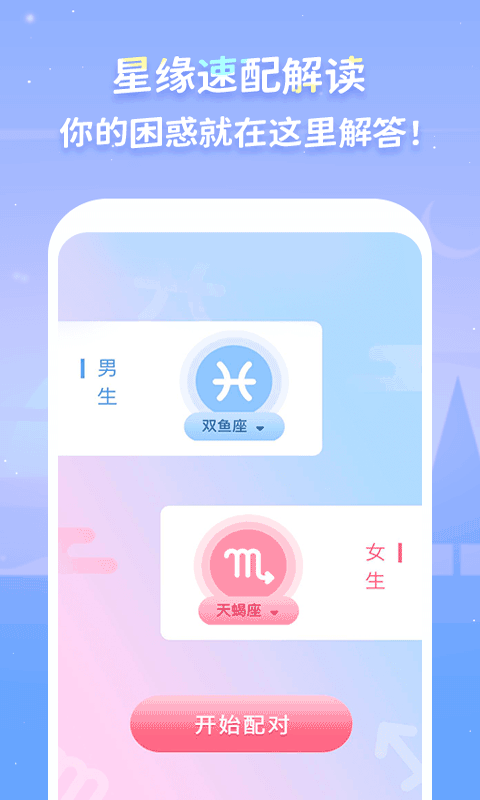Luka大叔星座馆APP完整版