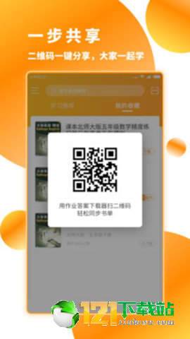 作业答案下载器