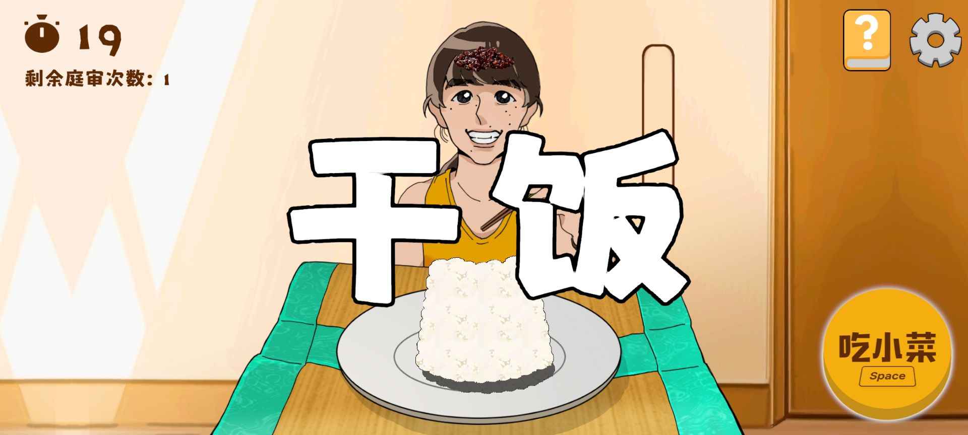 米饭仙人内置菜单