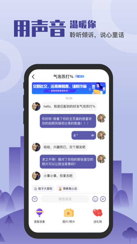 谈个心交友