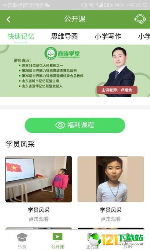 春晓学堂