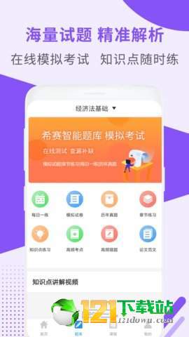 会计职称考试助手