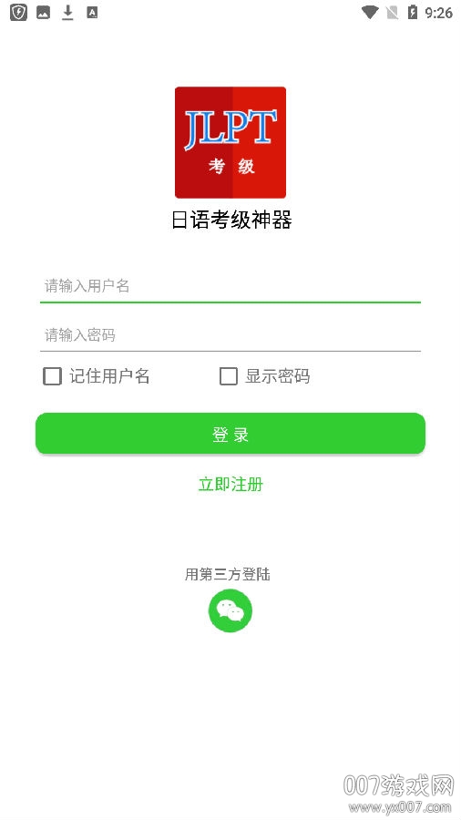 日语考级神器备考版