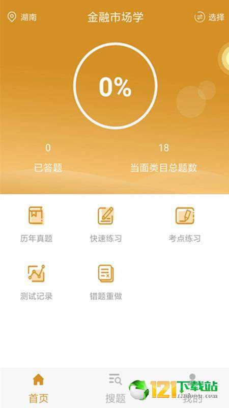 自考金融题库