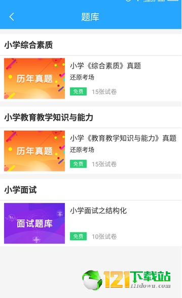 继续教育一考通