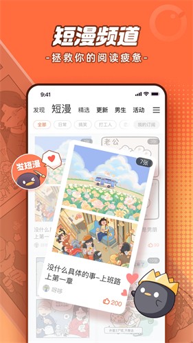 腾讯漫画免费版免费阅读
