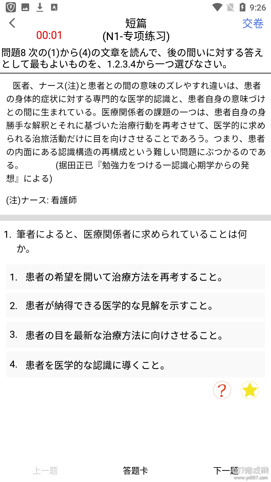 日语考级神器备考版