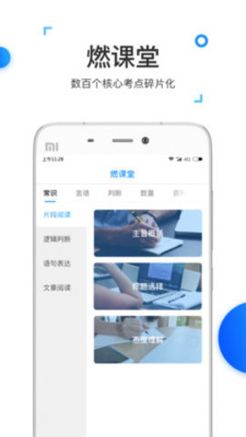 燃公考