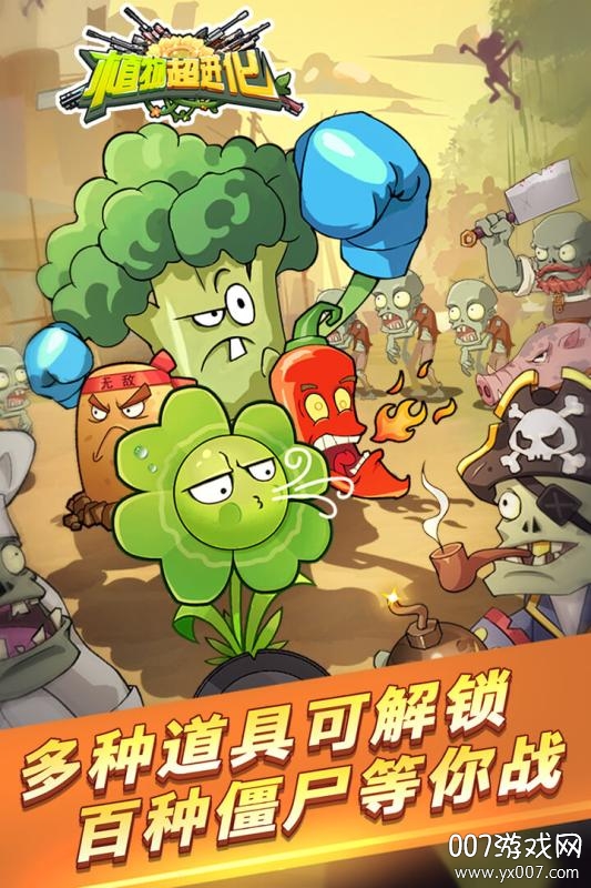 植物超进化无广告升级版