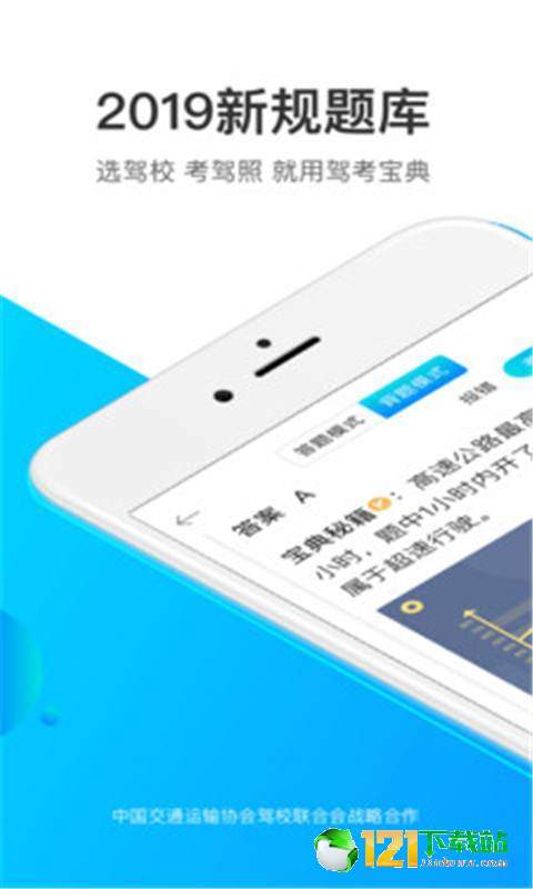 易趣驾考2019