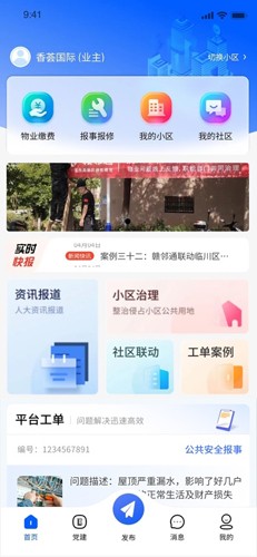 赣邻通物业软件