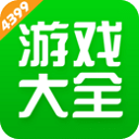 4399游戏店最新版