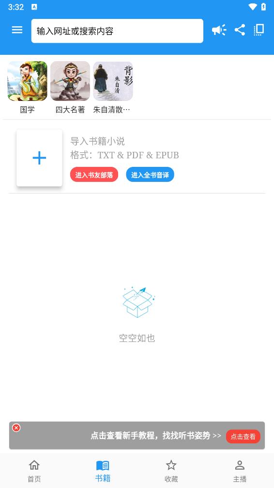 听书助手去广告版