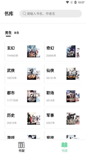 书香仓库小说app正式版