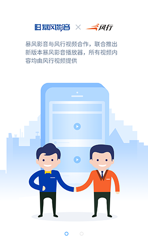 暴风影音app