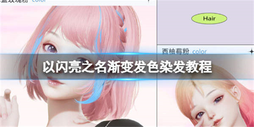 以闪亮之名b服