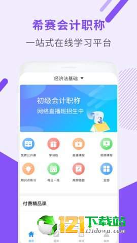 会计职称考试助手