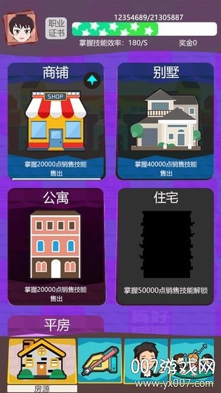 房产经纪人免费版
