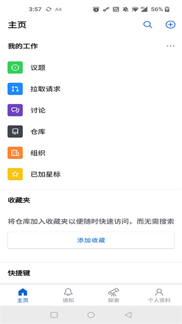 Github官方中文版