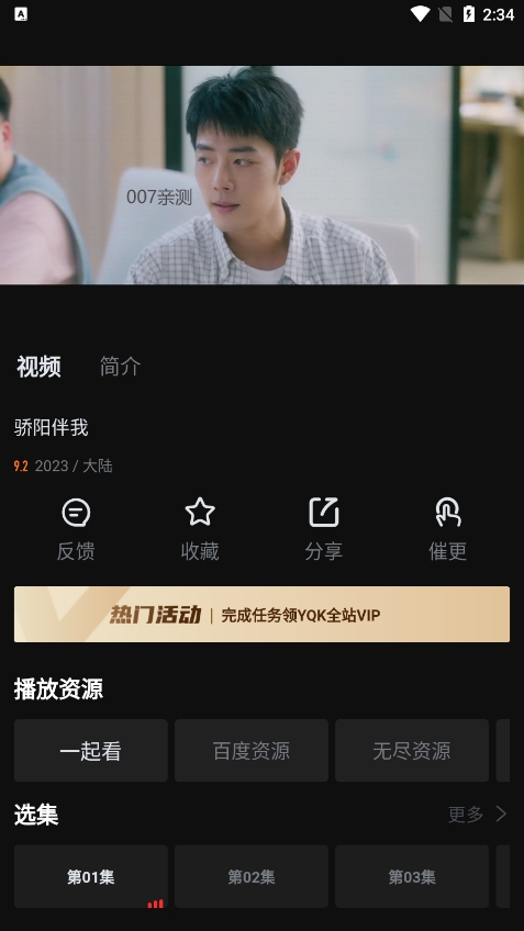 一起看短剧APP