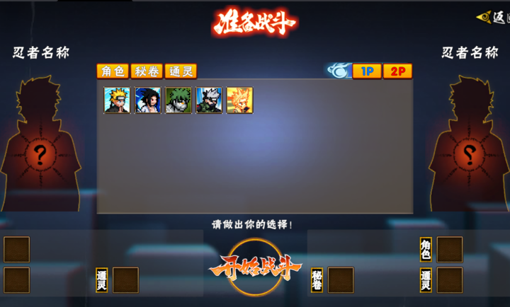像素火影次世代saber版本