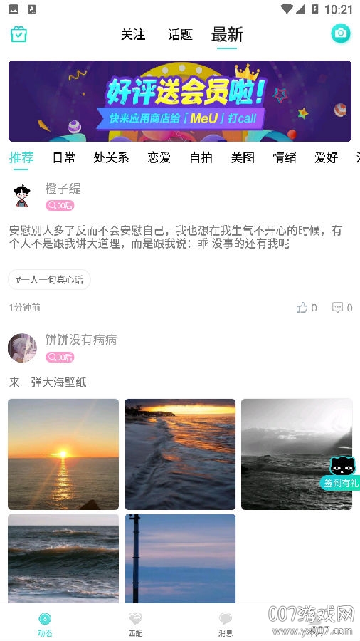 MEU颜值匹配交友app在线派对版