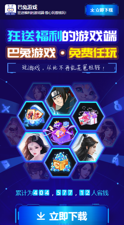 巴兔手游