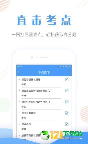 会计考证题库