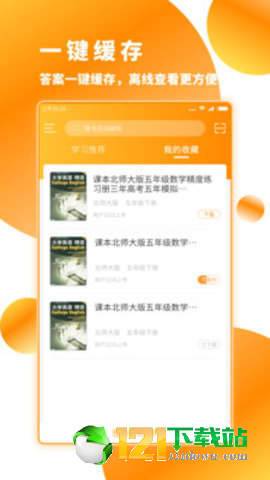 作业答案下载器
