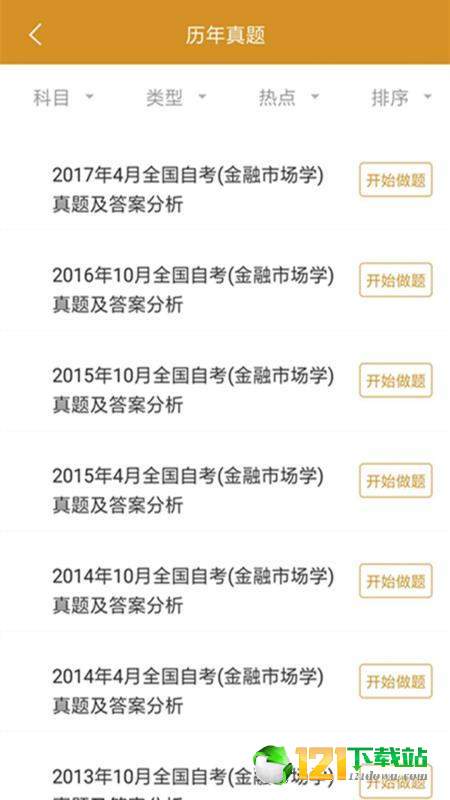 自考金融题库