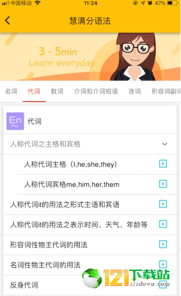 慧语法