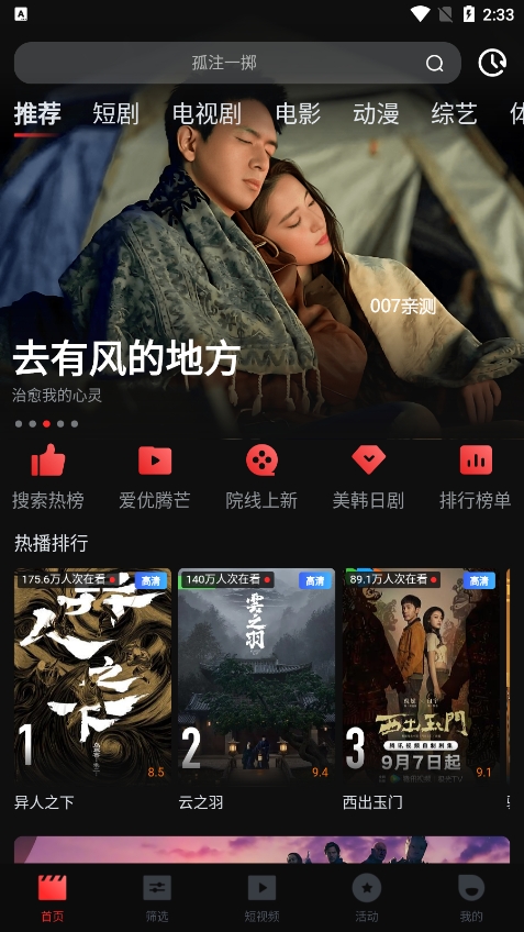 一起看短剧APP