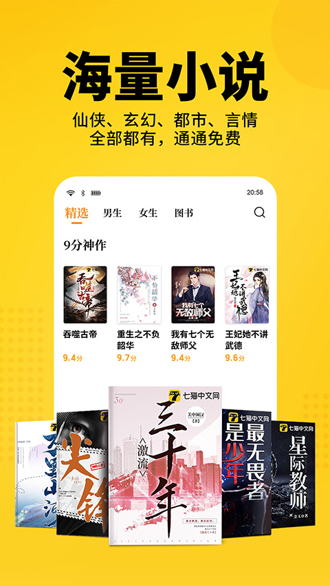 七猫免费阅读