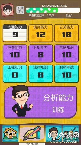 房产经纪人免费版