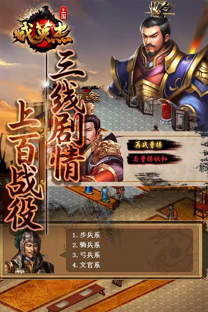 三国戏英杰传无限元宝版