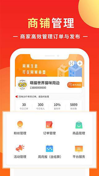 同城商盟客户端