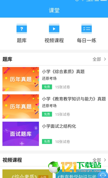 继续教育一考通