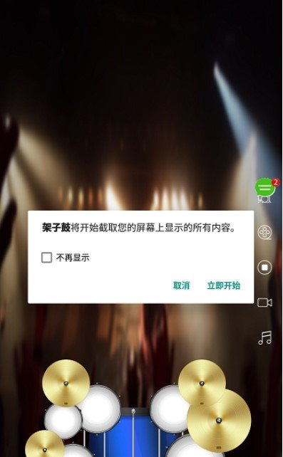 架子鼓