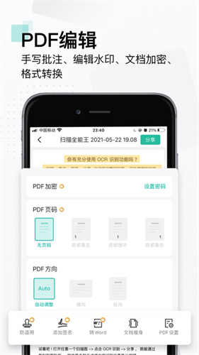 扫描全能王(免费版)