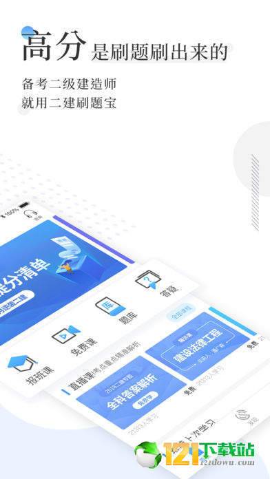 二建刷题宝
