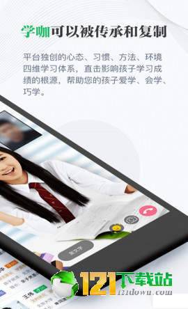 学咖为伍