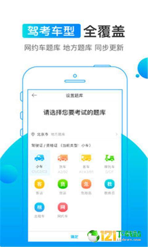 易趣驾考2019