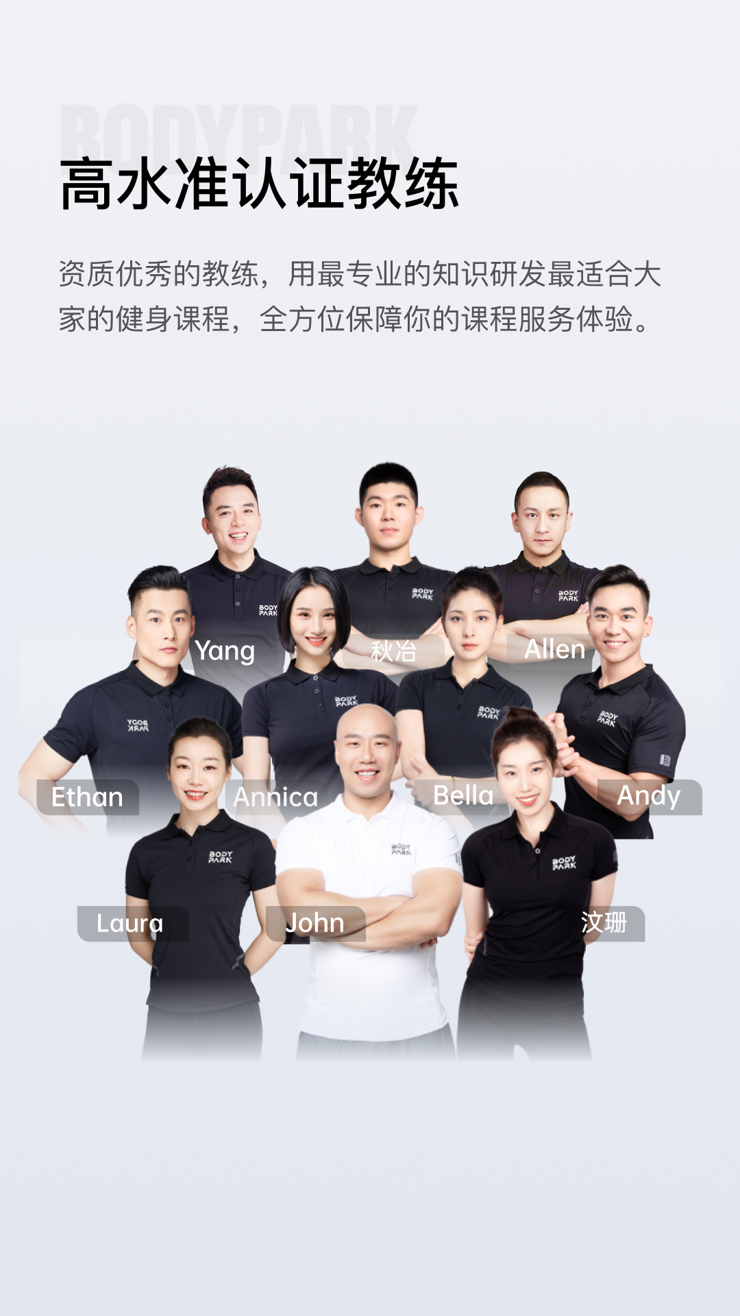 bodypark教练端